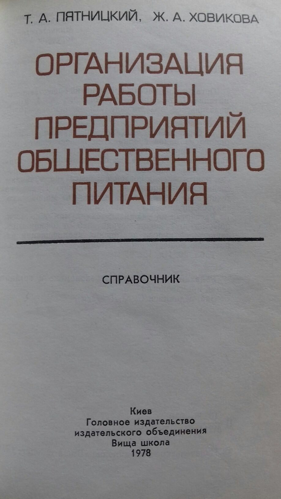 Продаю книгу для баров, ресторанов.