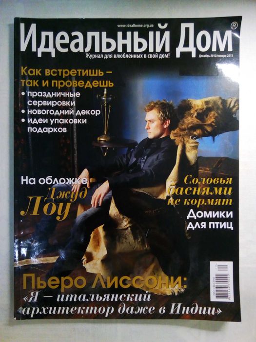 Журналы по интерьеру. Цена за все