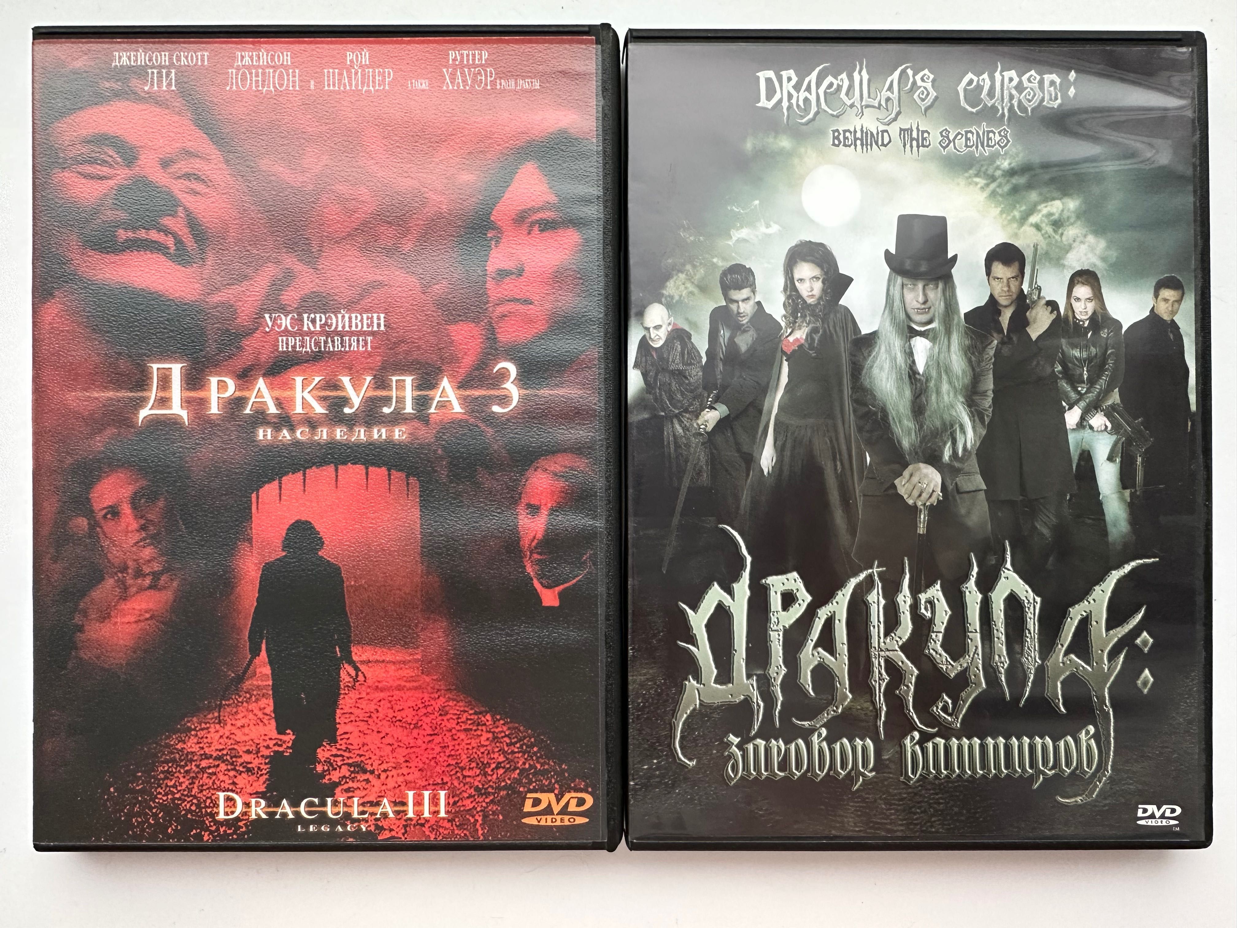 DVD Дракула, Дракула 3
