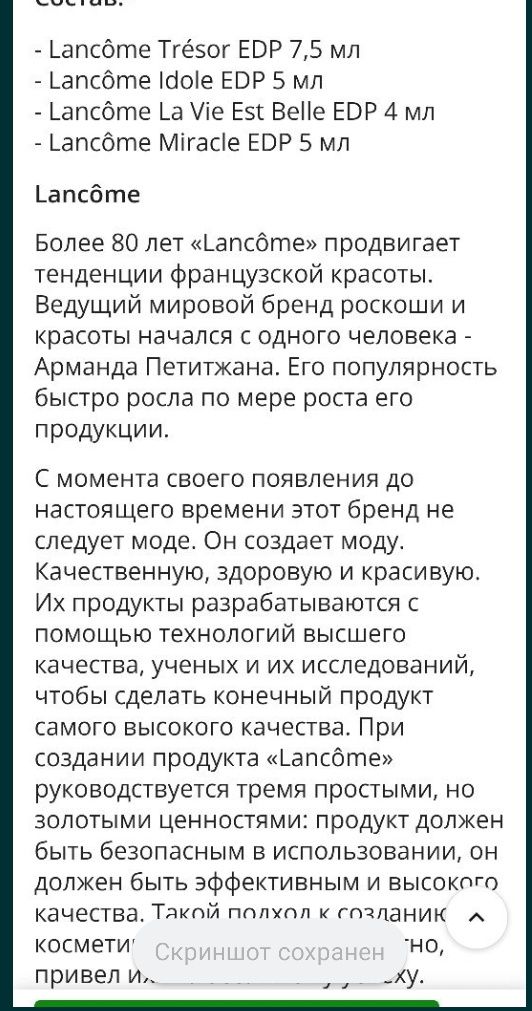 Подарочный набор 100 мл. Lancome