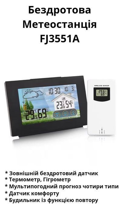 Бездротова метеостанція FJ3551A з РК-дисплеєм