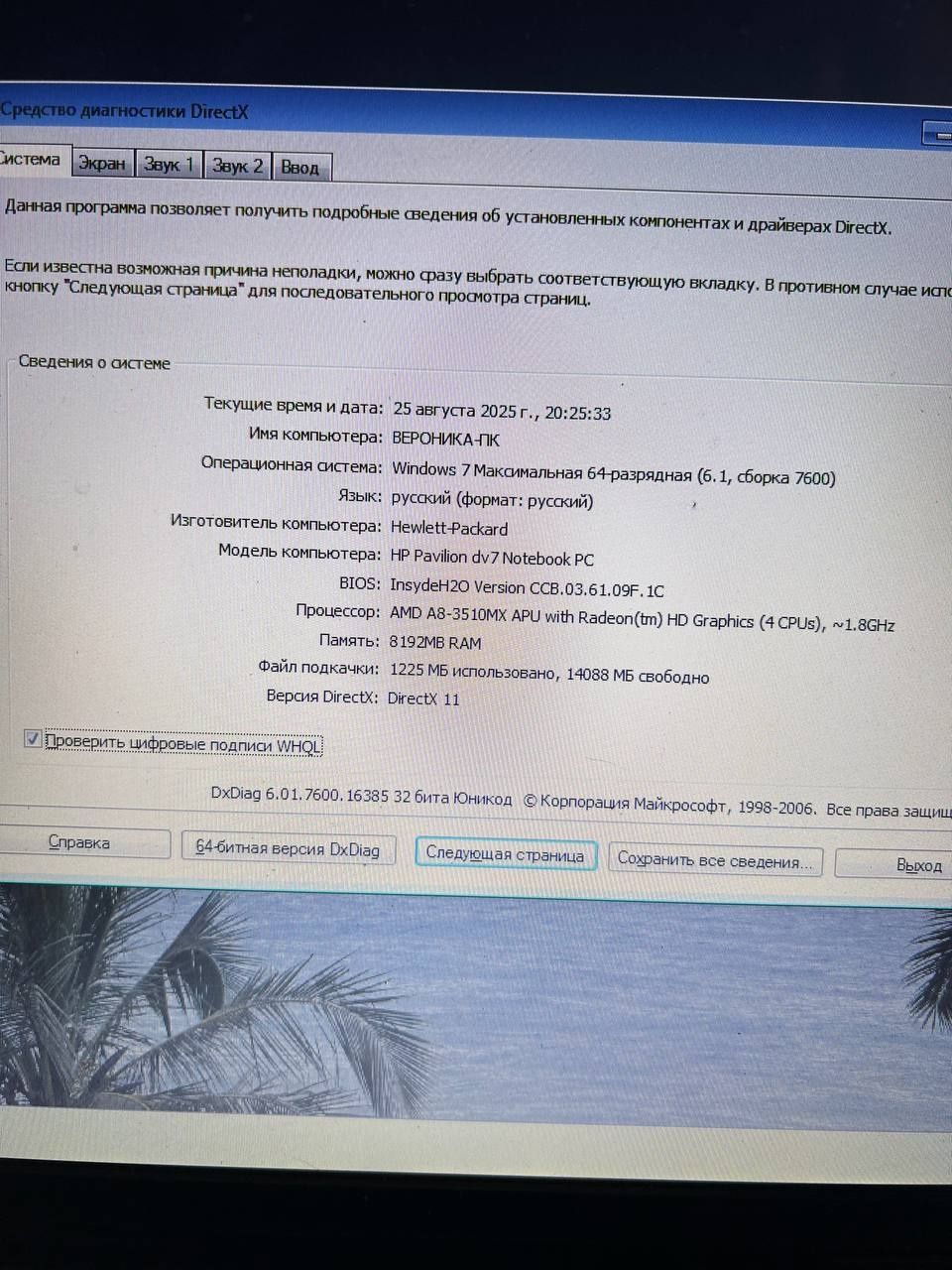 Ноутбук Hp pavilion dv7