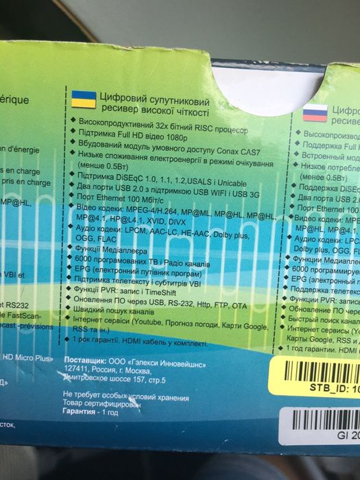 Цифровий супутниковий ресивер