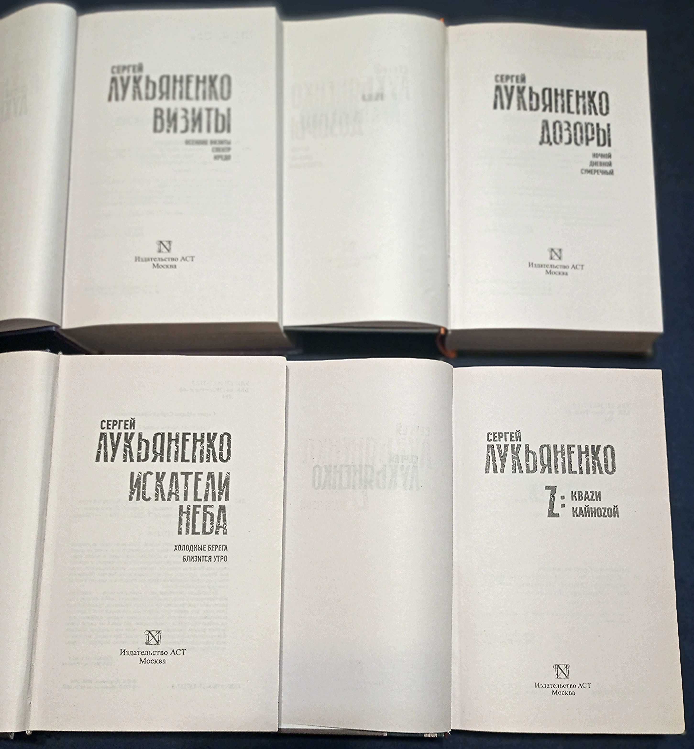 Сергей Лукьяненко Книга гор. Джамп. Глубина.Функционал. Визиты.Дозоры