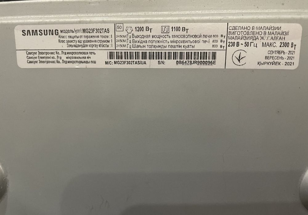 Микроволновая печь