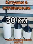 30 км Оптоволокно котушка ДЛЯ FPV-ДРОНІВ G657.A2