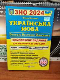 Українська мова ЗНО 2024