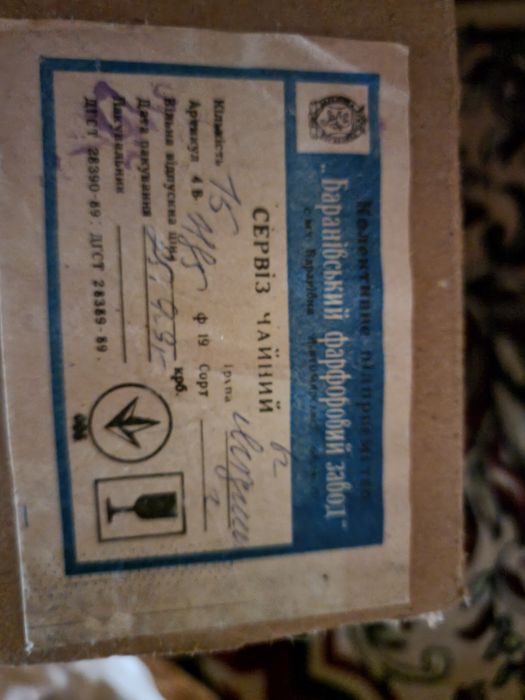 Сервіз чайний 1970 р. Баранівка, новий