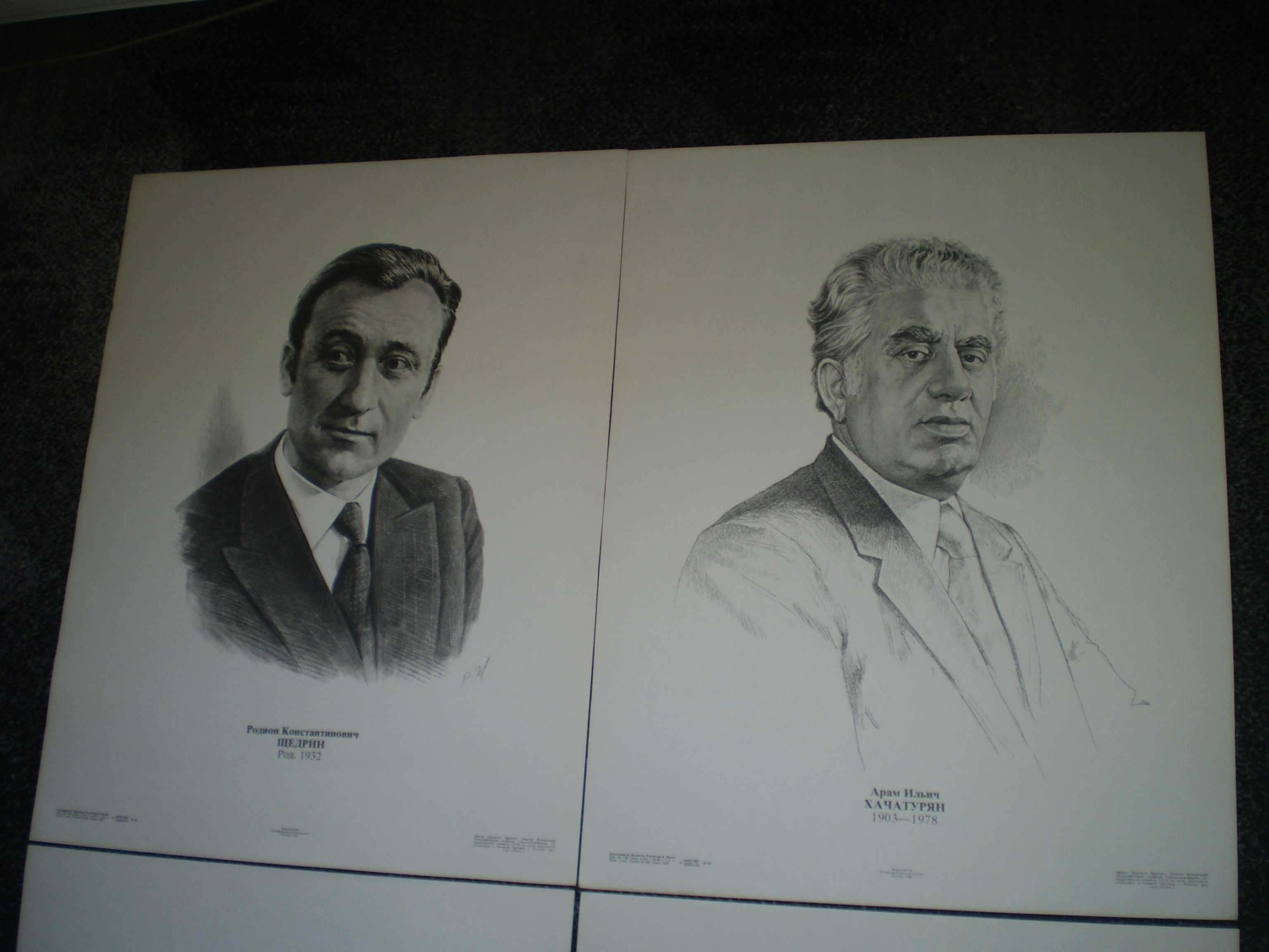 Портреты композиторов 45 на 59см. 8 плакатов 1980г Одним лотом