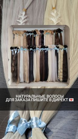Волосы для наращивания прямые и волнистые,Киев недорого