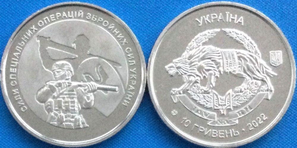 Монети ЗСУ від НБУ. 10грн. 2018-2022р.р. 14шт. Кіборги - ССО.