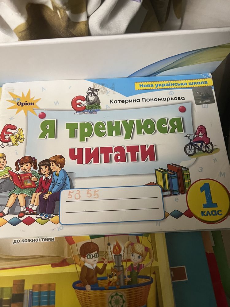 Читання Сучасні українські письменники1і3клас