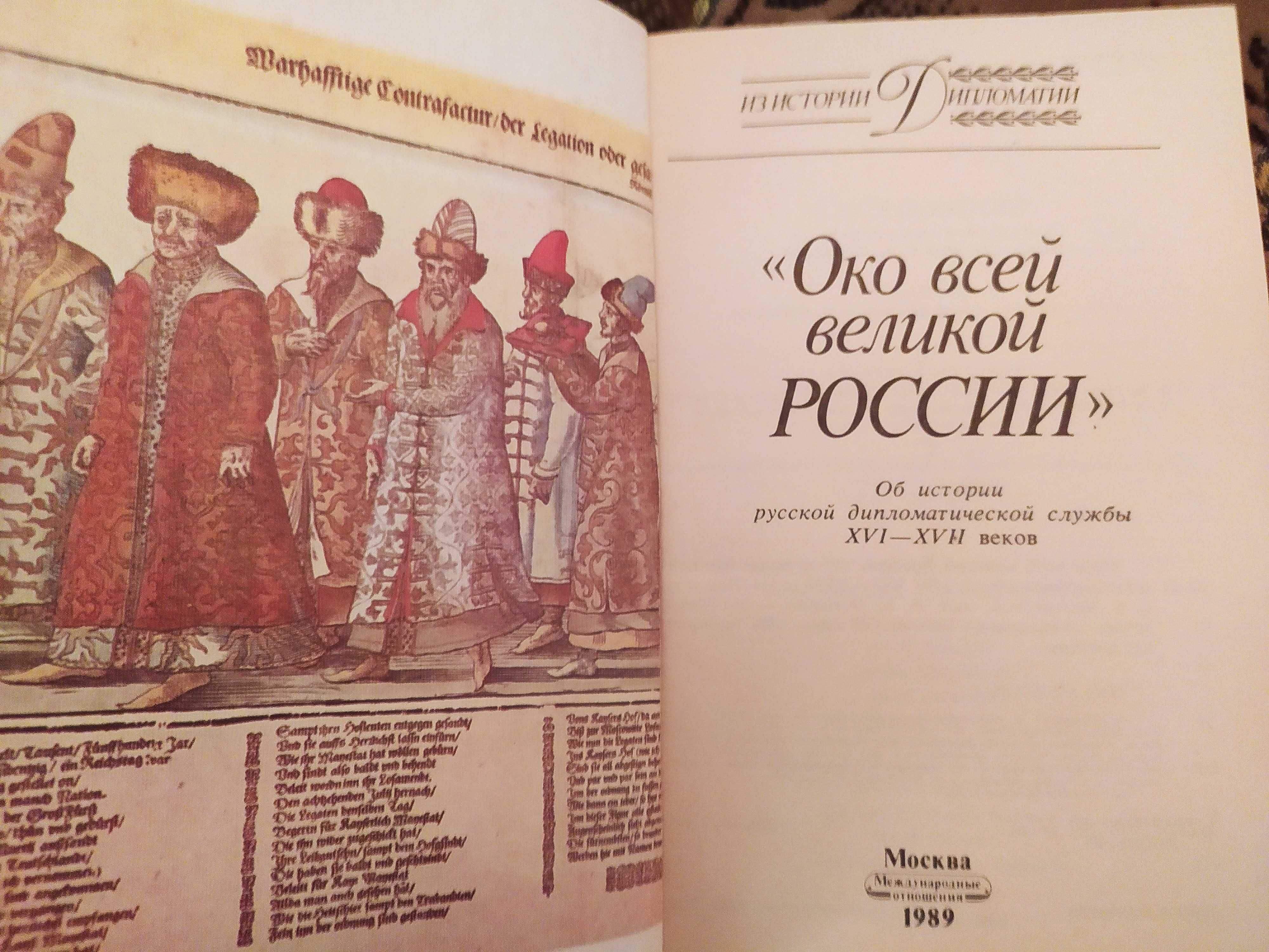 Око всей великой россии, Історія України,  И. Ле, Старицкий,