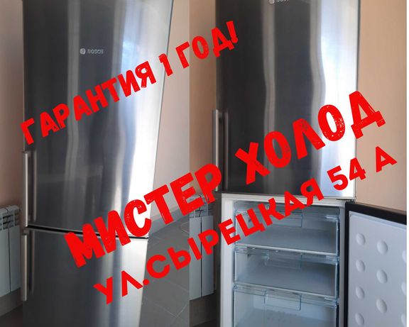 Холодильник из EU Bosch KGV 34 Идеал! 1 Год гарантия !ТОП цена! Склад