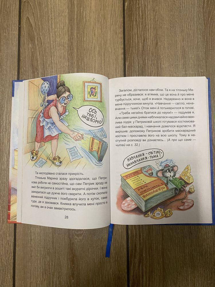 Книга для діток Пригоди Мицика і Кицика Юхим Чеповецький б/у
