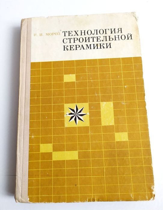 СТРОИТЕЛЬНАЯ Керамика Технология строительной керамики