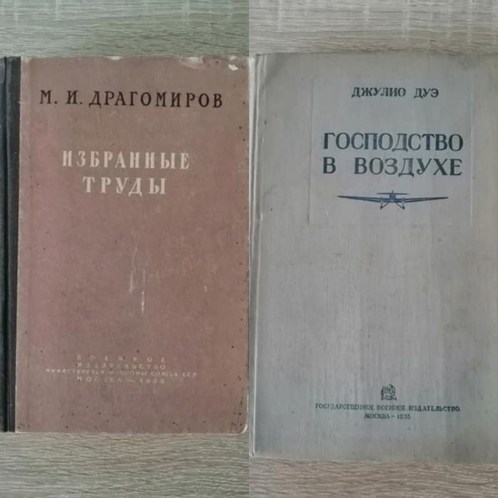 Драгомиров избранные труды Дуэ Господство в воздухе букинистика.