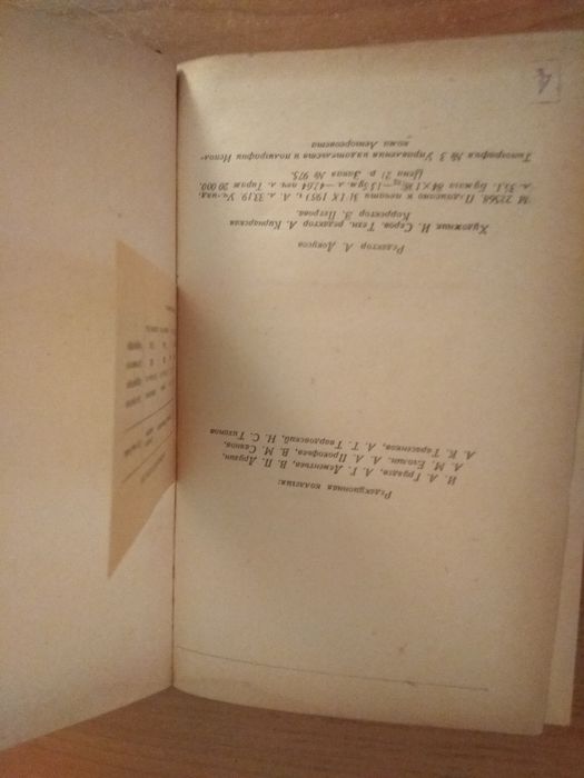 Поэзия декабристов 1950 г.
