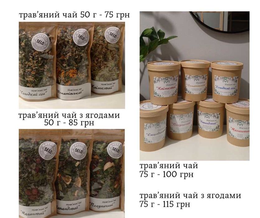 Лаванда чебрець календула чорнобривці шавлія троянда трав'яні чаї