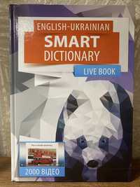 Словник «English-Ukrainian Smart Dictionary” (англо-укр. словник)