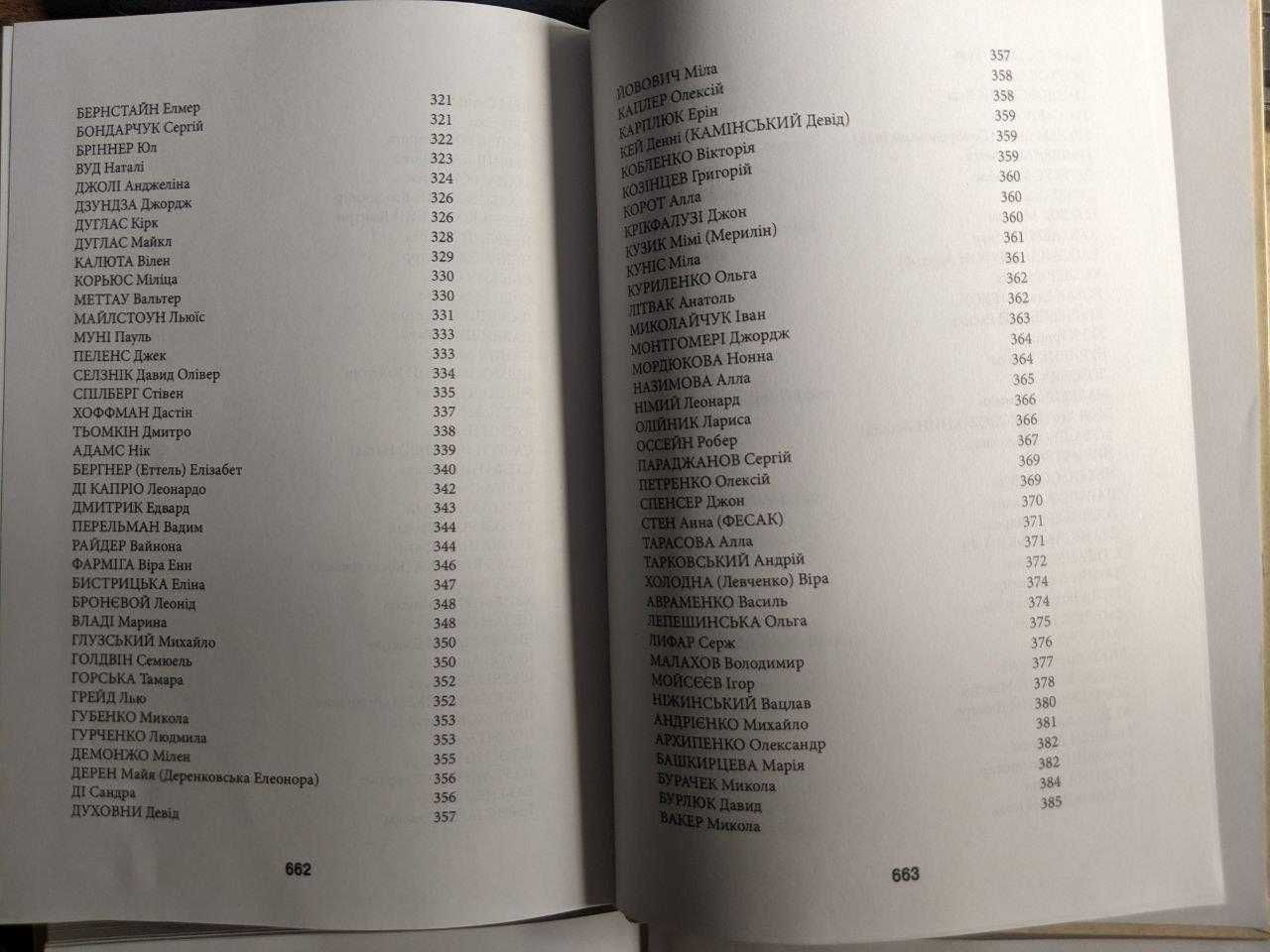 Віталій Абліцов Український Все-Світ в 2 книгах