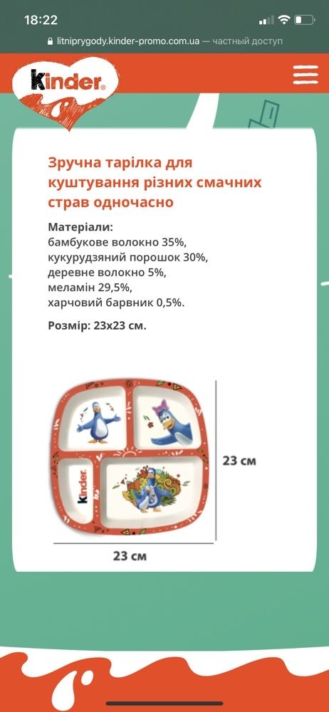 Тарелка киндер, kinder