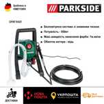 Безвоздушн краскопульт/пульвериз сГерман Parkside PAFS 550/безповітрян