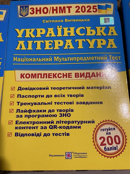 Посібники, для підготовки ЗНО/НМТ