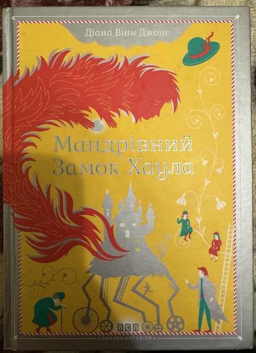 Книжка Мандрівний замок Хаула