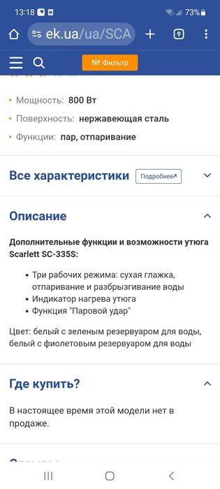 Дорожний компактний утюг Scarlett SC 335S 800W