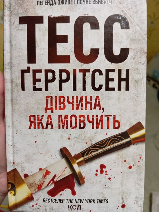 Дівчина, яка мовчить. Тесс Ґеррітсен