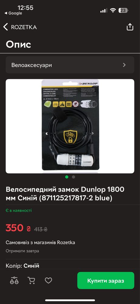 Велосипедний замок Dunlop Чорний