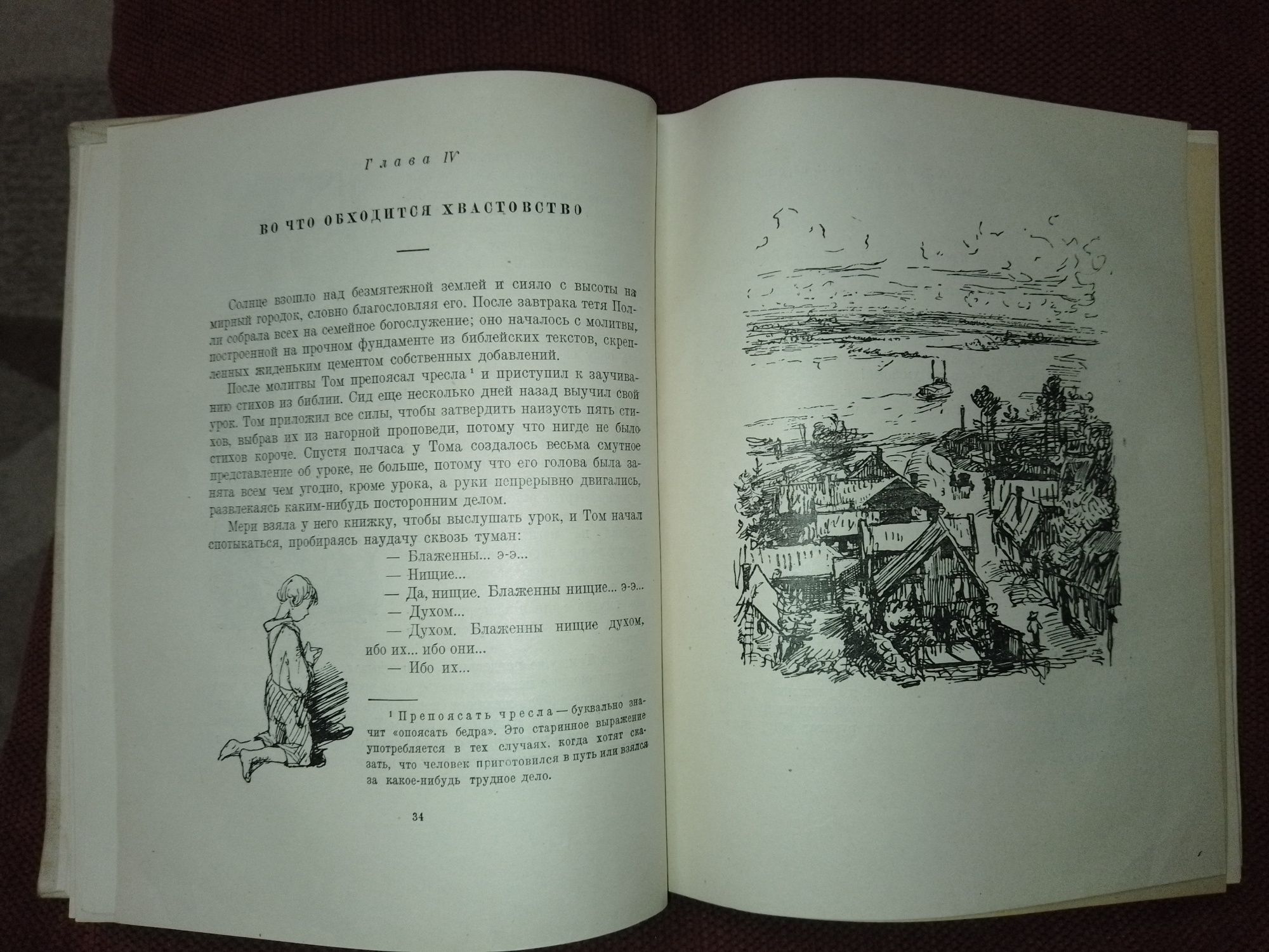 Марк Твен. 1948г. Тираж 15 тыс. Приключение Тома Сойера. Редкость.