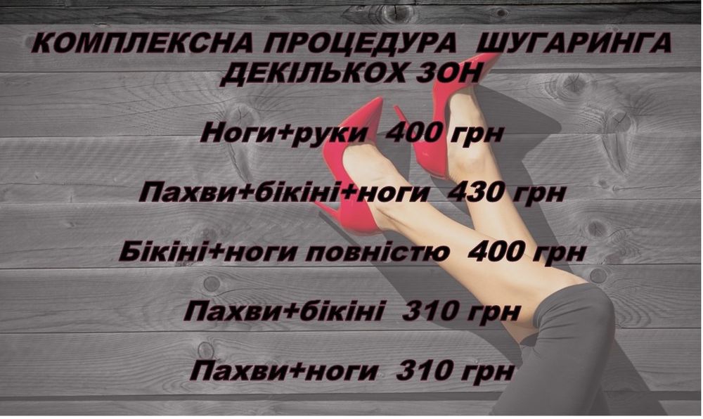 Шугаринг, депіляція Запоріжжя