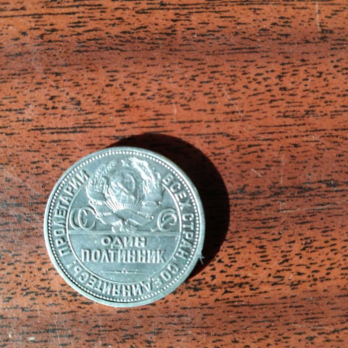 Серебряные монеты 10, 15, 20, 50 коп. и другие