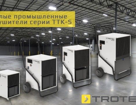 Оренда осушувача повітря від 20л до 160л Аренда осушителя воздуха