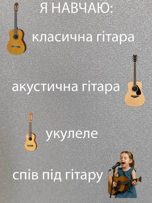 Уроки гітари/Репетитор гітара/Guitar lessons/Онлайн та в Житомирі
