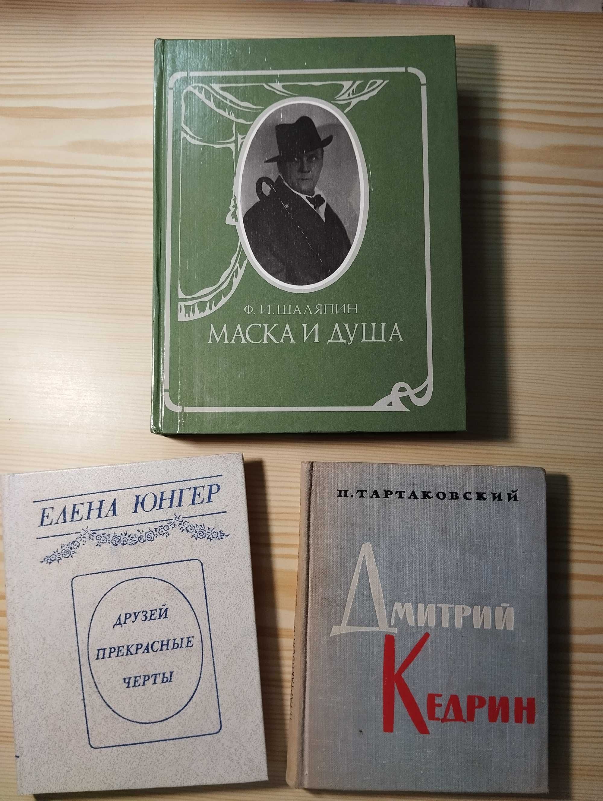 Книги - биографии знаменитых артистов, певиц,ученых