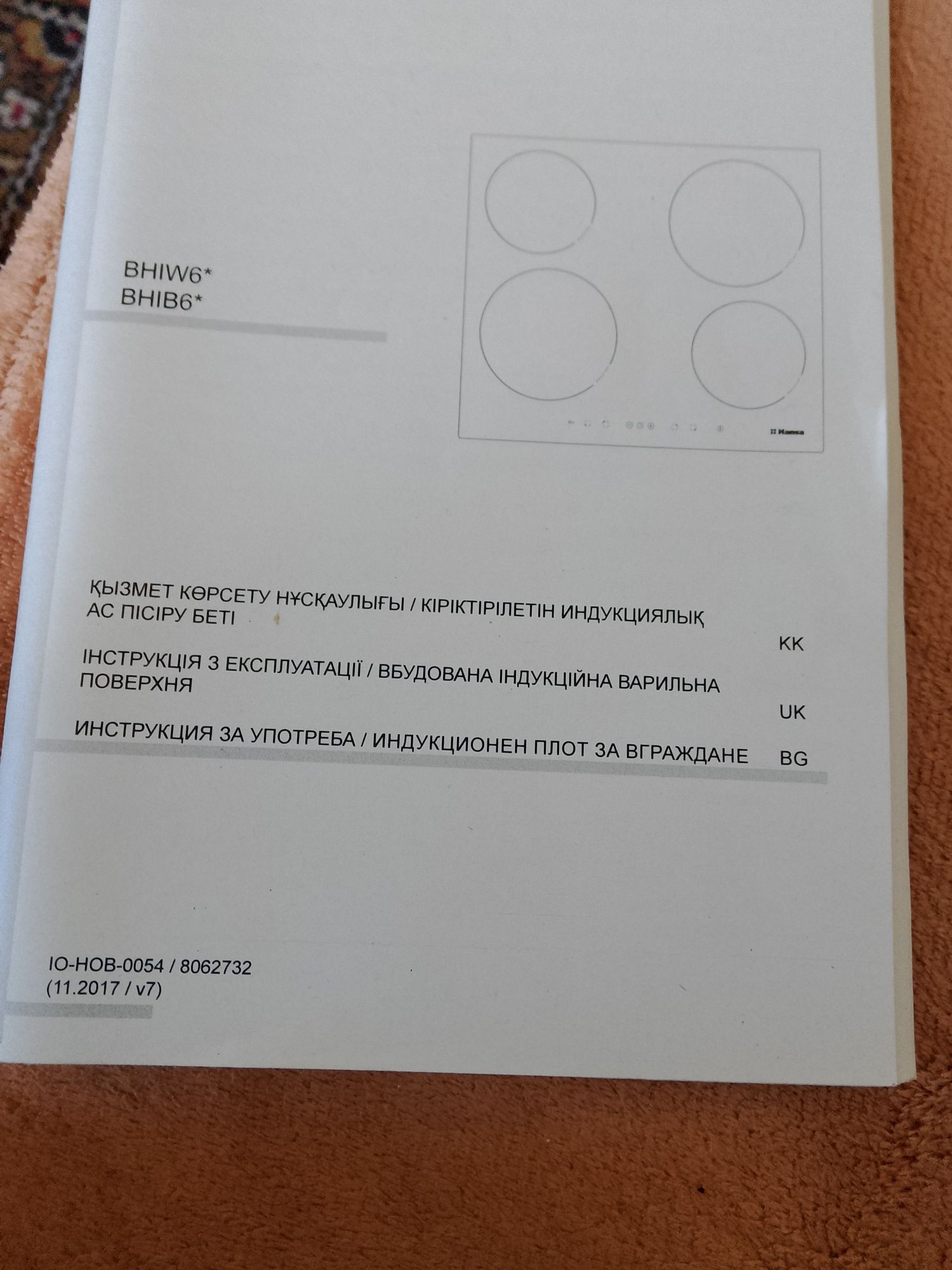 Індукційна варильна поверхня