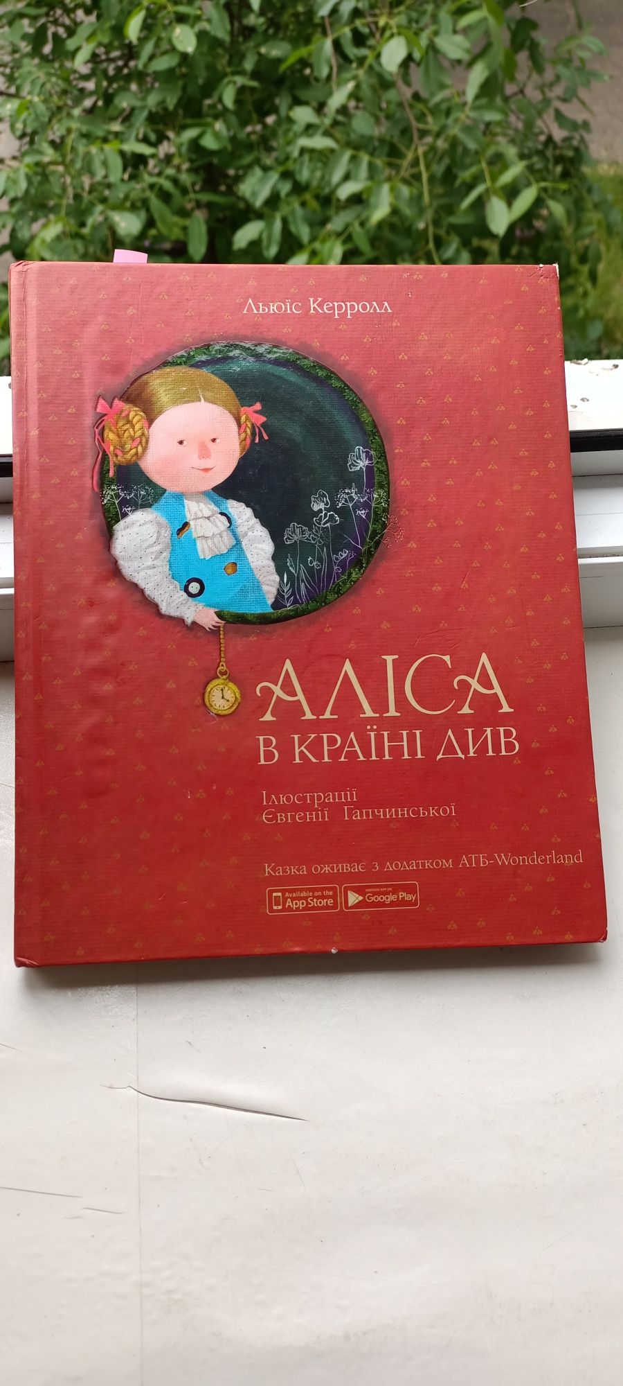 Книжки для дівчат, Аліса та Енциклопедія