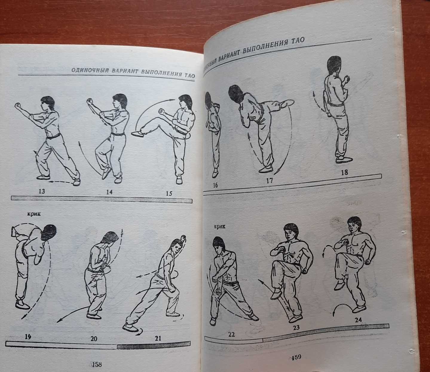 Техника самозащиты по школе Чой