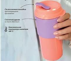 Стакан Всегда с собой  490 мл  Tupperware