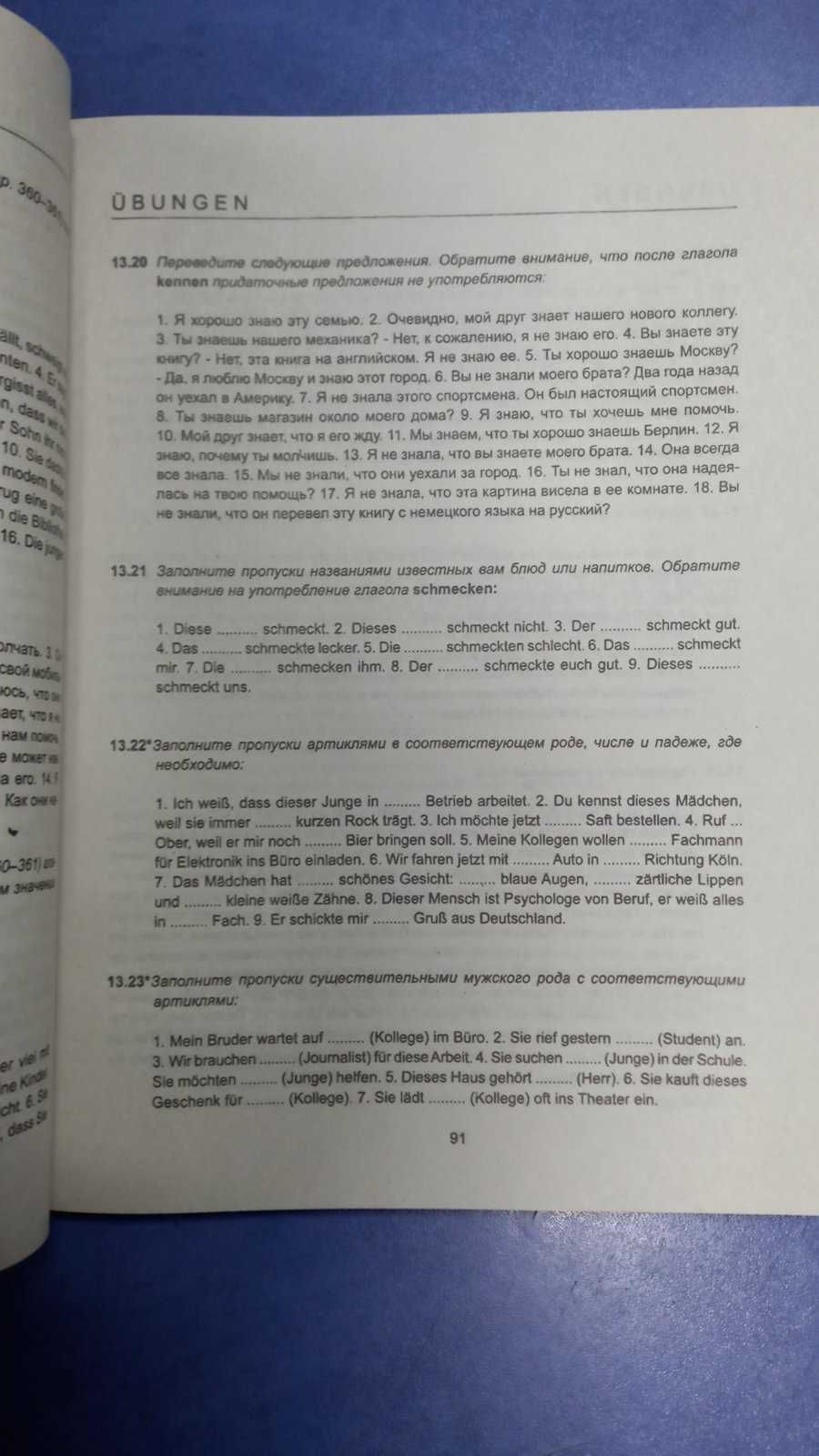 Т. Камянова. Практический курс немецкого языка. Deutsch. С ключами