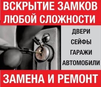 Открыть замок открить дверь Аварийное вскрытие замков    замена замков