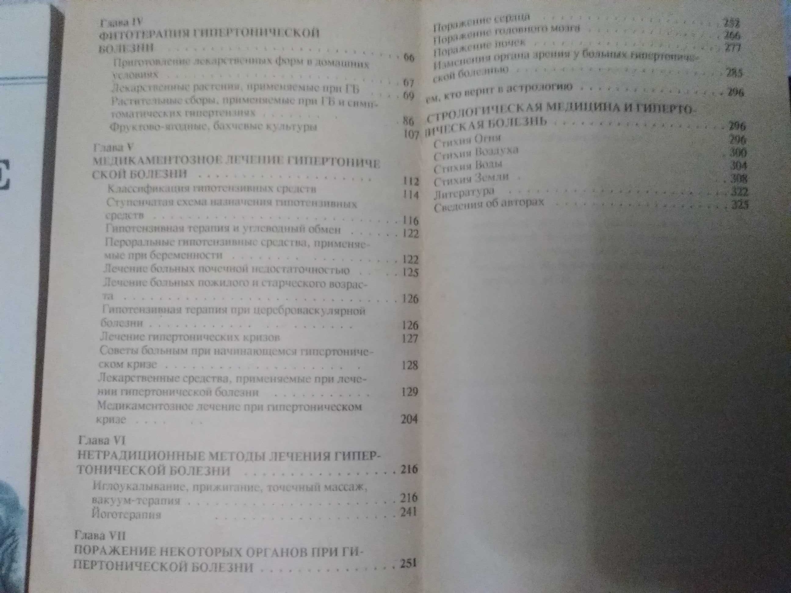 Себастьян Кнейп "Мое водолечение".