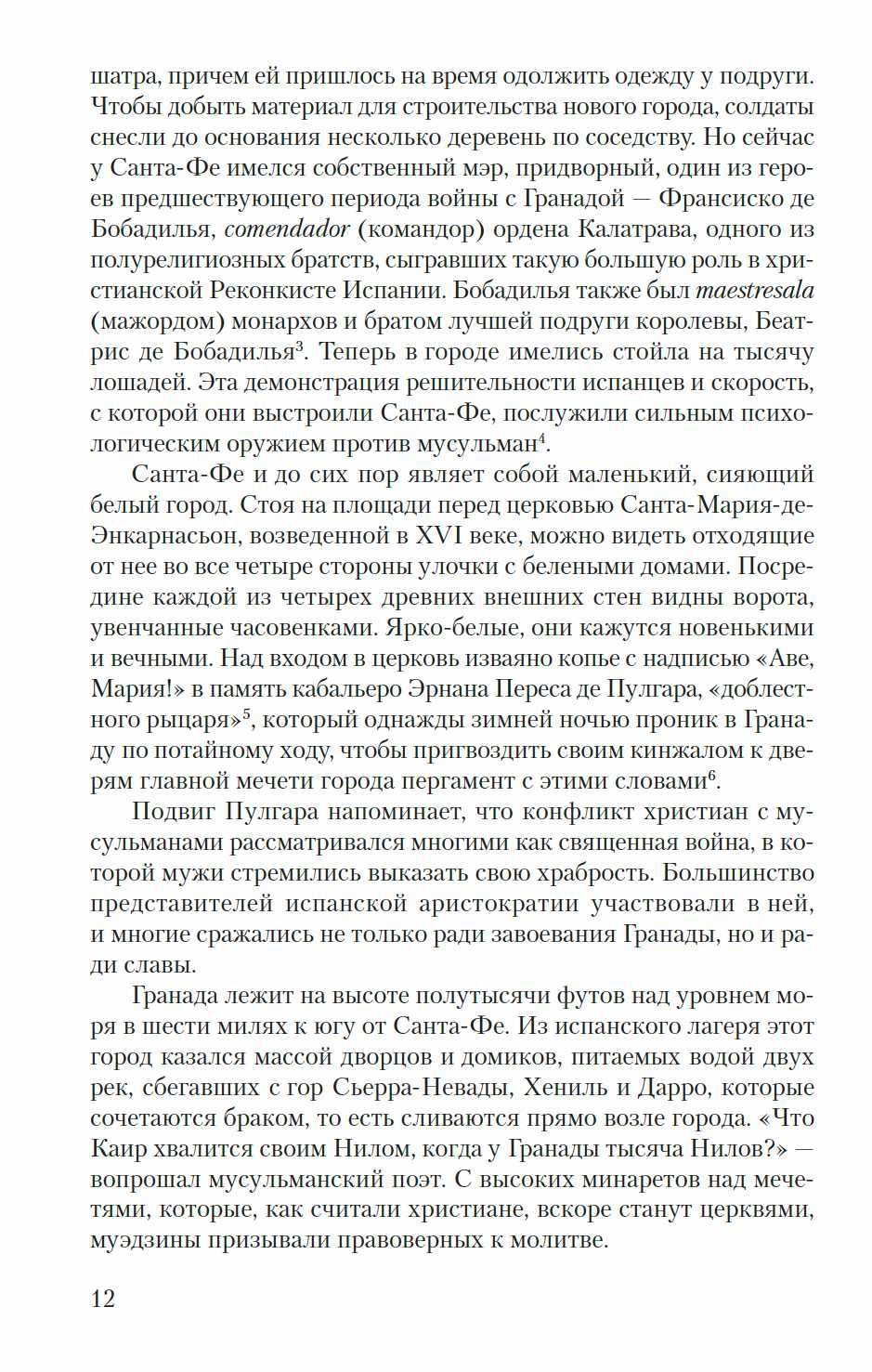 "Подъем Испанской империи. Реки золота" Хью Томас