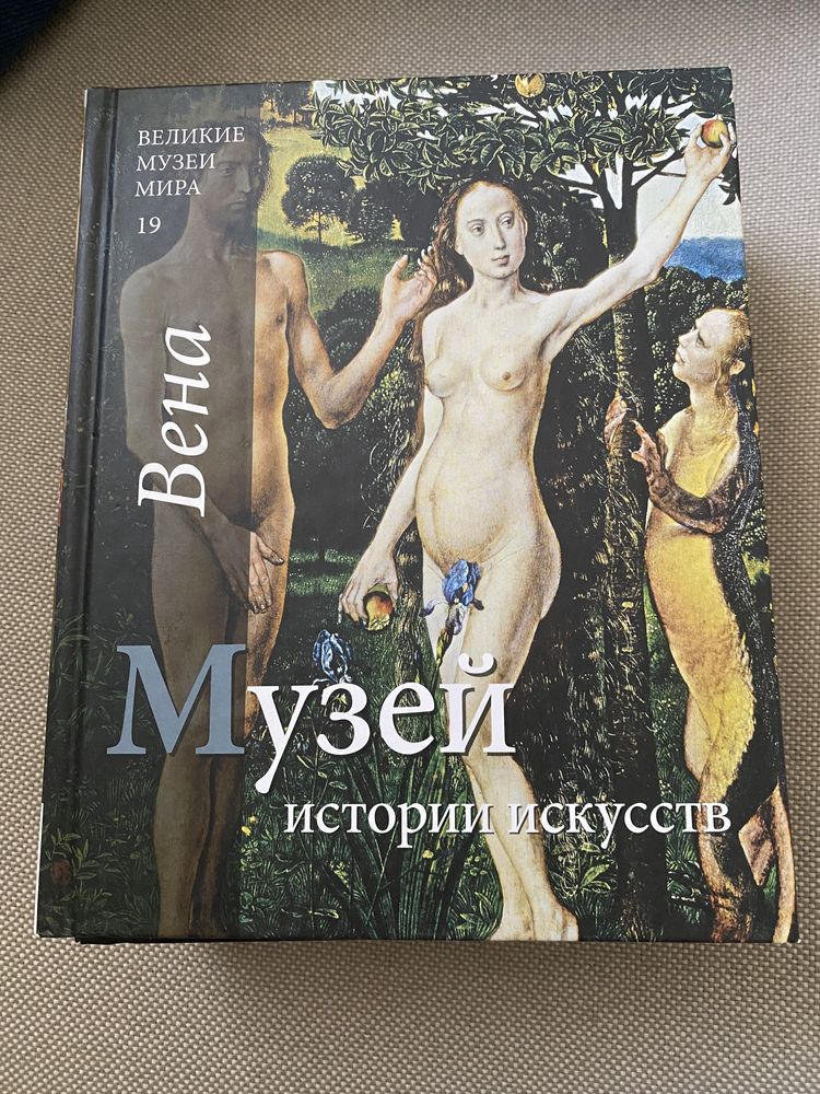 Книги «Великие музеи мира»