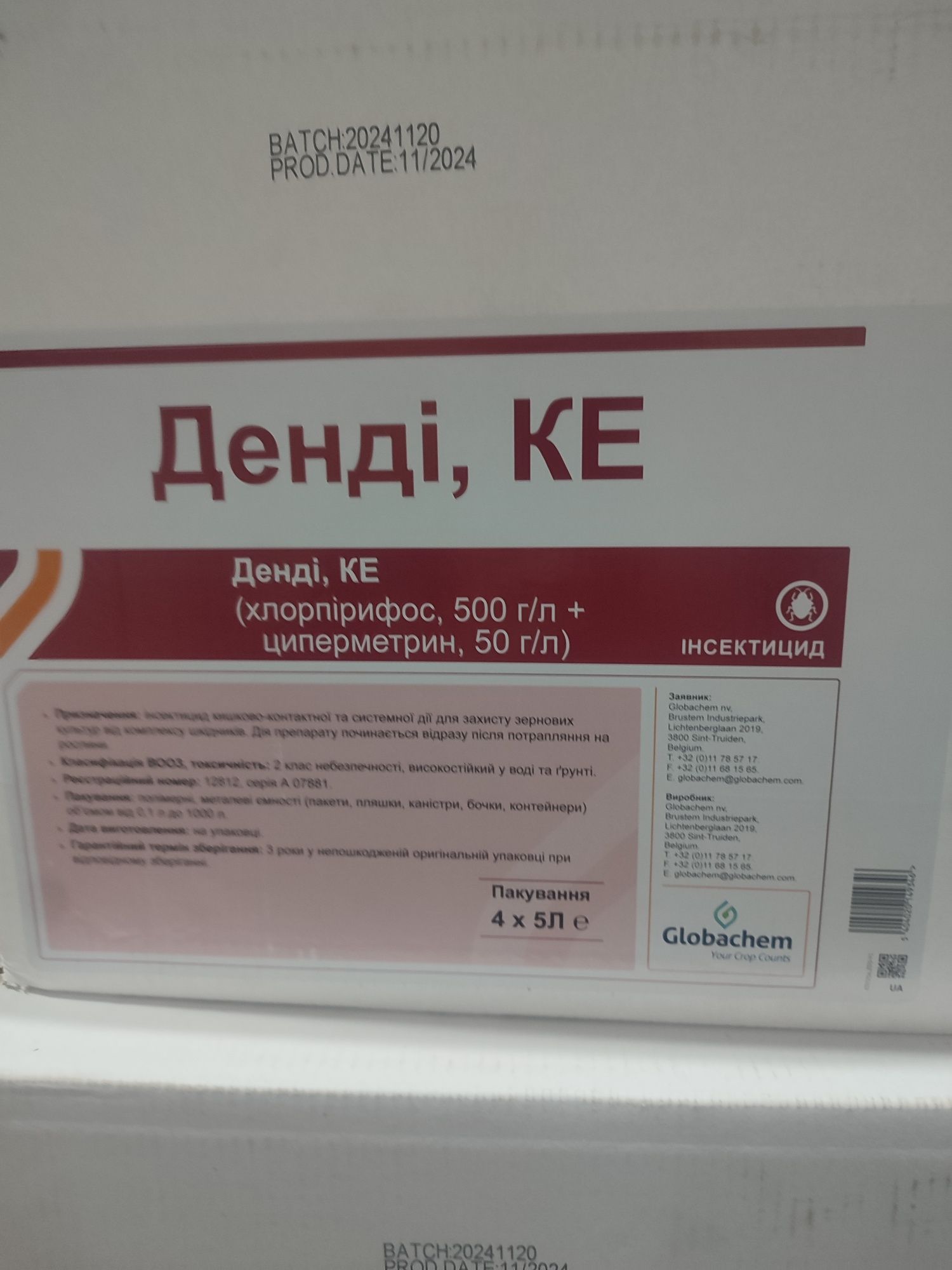 Денді,нурел,нуріл,нурел д, інсектецид,