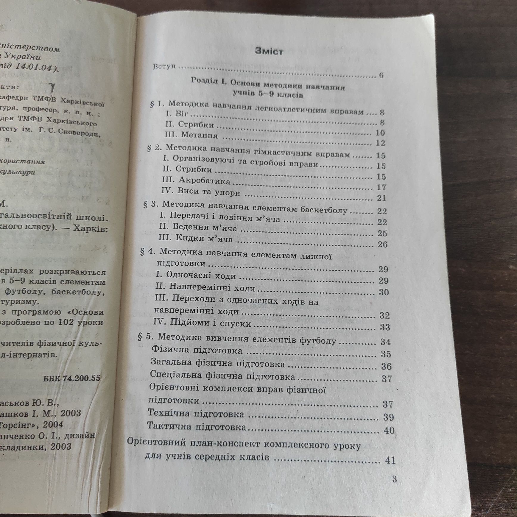 Книжка Уроки фізкультури для 5-9 класів та Спортивні ігри з м'ячем