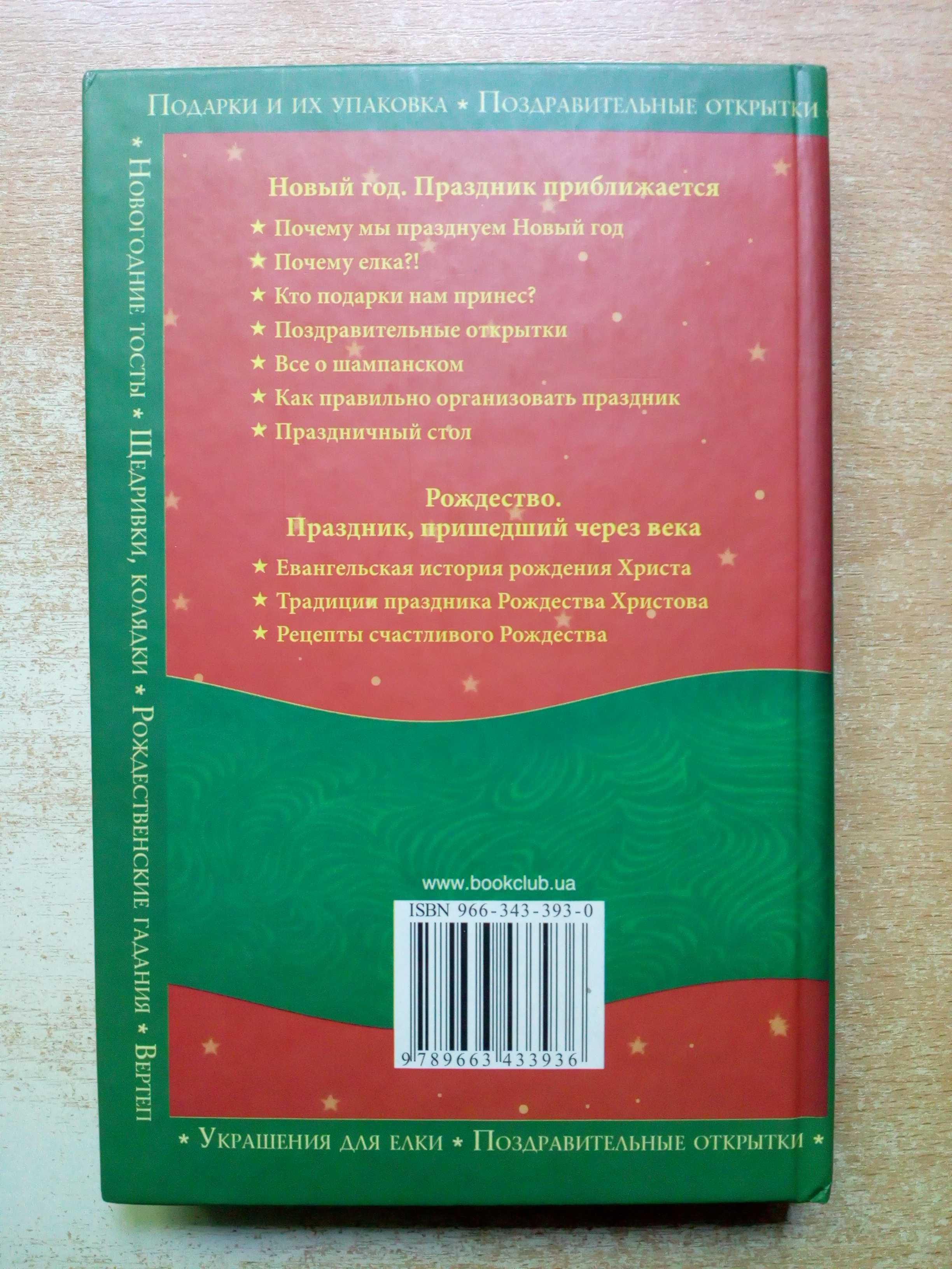 "Весёлый Новый год и Рождество".